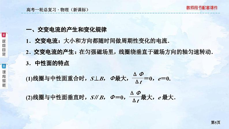 2023高三物理总复习 新课标（统考版）11-1 交变电流课件PPT05