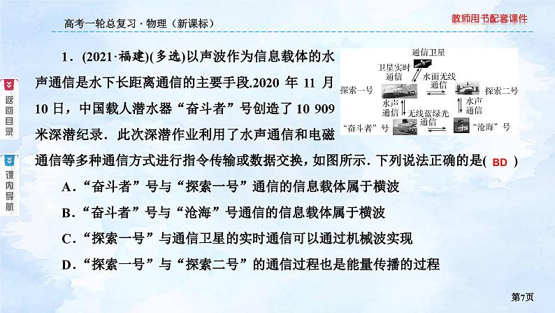 2023高三物理总复习 新课标（统考版）综合专题 〈机械波与光学〉高考命题热点课件PPT第7页