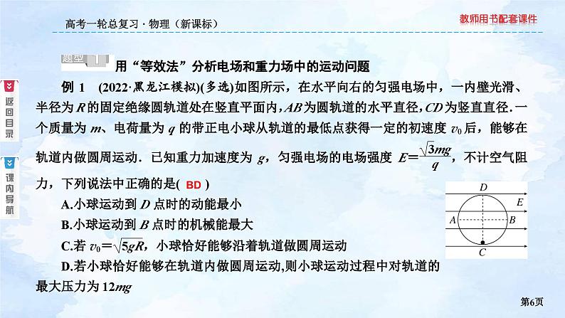 2023高三物理总复习 新课标（统考版）综合专题 带电粒子在电场中的运动课件PPT06