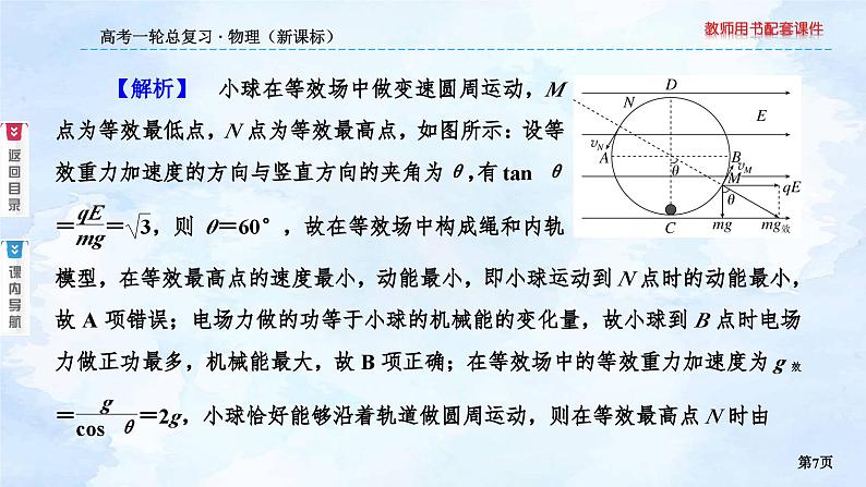 2023高三物理总复习 新课标（统考版）综合专题 带电粒子在电场中的运动课件PPT07