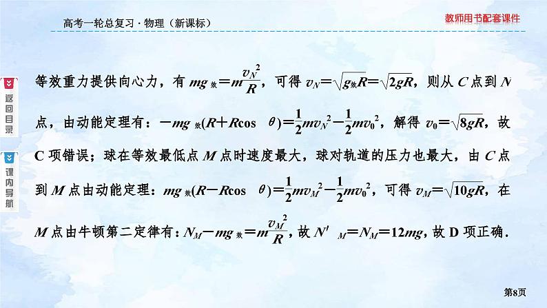 2023高三物理总复习 新课标（统考版）综合专题 带电粒子在电场中的运动课件PPT08