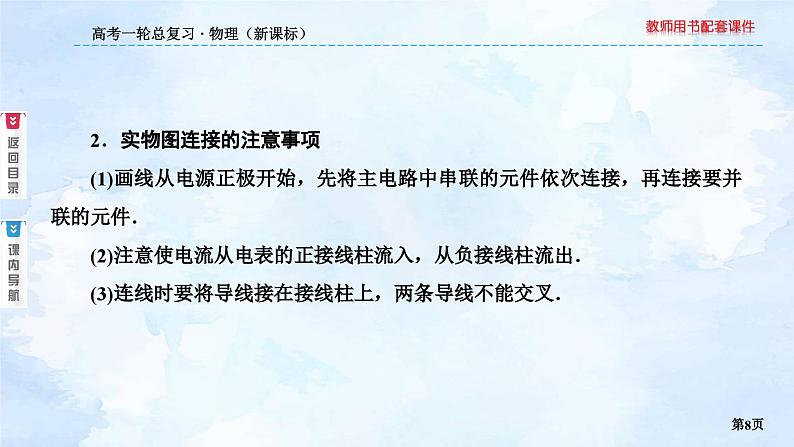 2023高三物理总复习 新课标（统考版）综合专题 电学实验方法综合专题课件PPT08