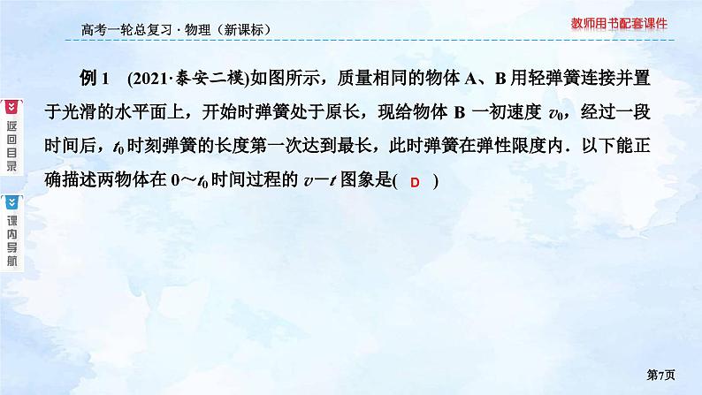 2023高三物理总复习 新课标（统考版）综合专题 动力学与图象课件PPT第7页