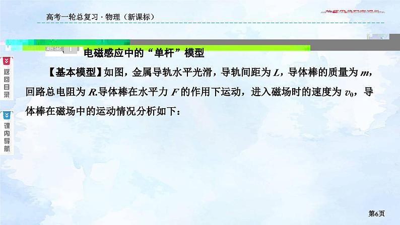 2023高三物理总复习 新课标（统考版）综合专题 电磁感应中的“杆—轨”模型课件PPT06