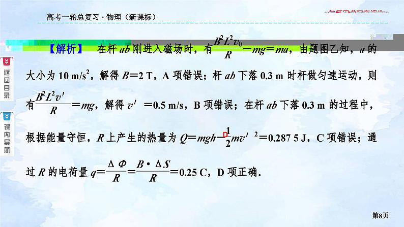 2023高三物理总复习 新课标（统考版）综合专题 电磁感应中的“杆—轨”模型课件PPT08