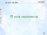 2023高三物理总复习 新课标（统考版）综合专题 直线运动多过程组合课件PPT