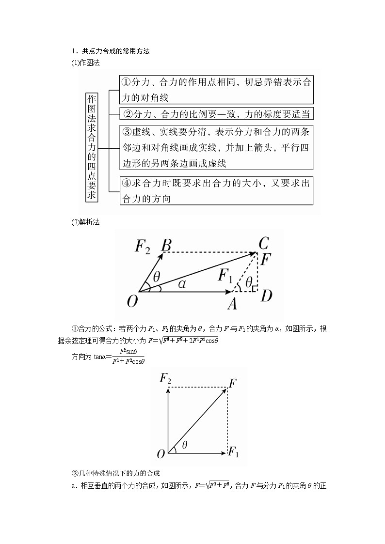 物理一轮复习教案：2-2 力的合成与分解 word版含解析02