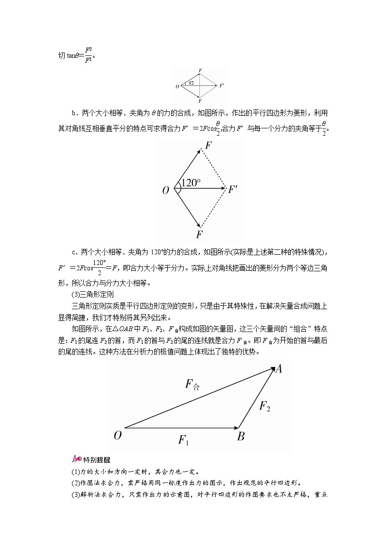 物理一轮复习教案：2-2 力的合成与分解 word版含解析03