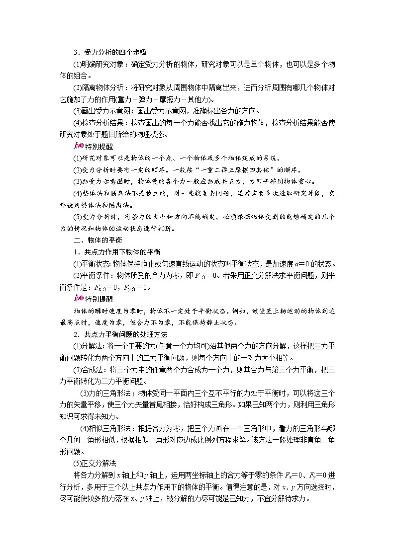 物理一轮复习教案：2-3 受力分析 共点力的平衡 word版含解析02