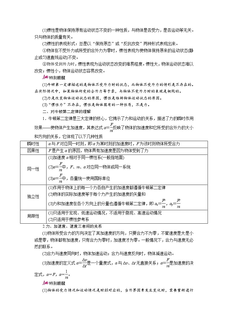 物理一轮复习教案：3-1 牛顿运动定律 word版含解析03