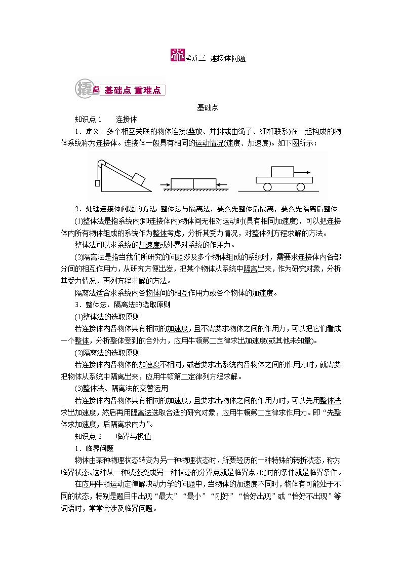 物理一轮复习教案：3-3 连接体问题 word版含解析第1页