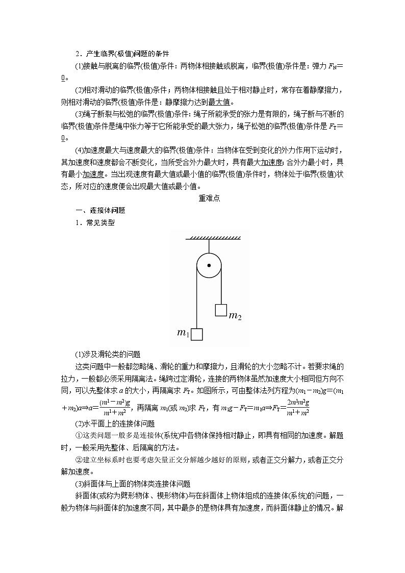 物理一轮复习教案：3-3 连接体问题 word版含解析第2页