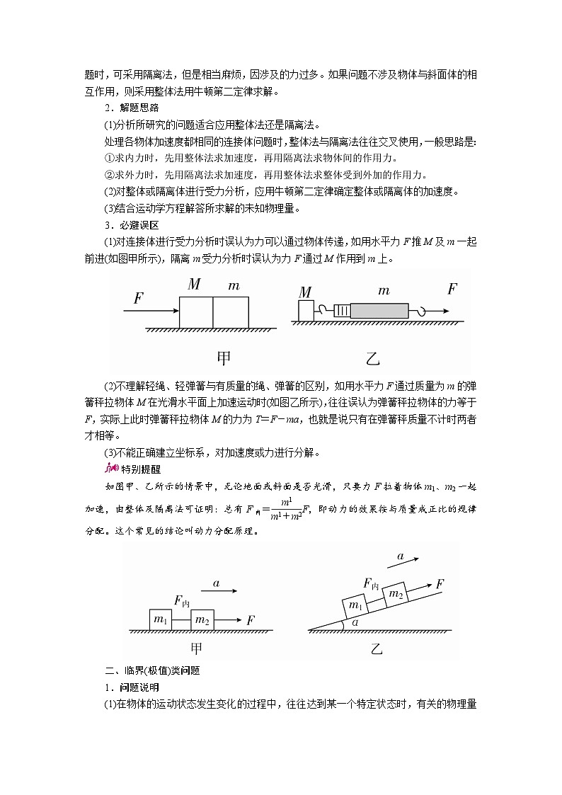 物理一轮复习教案：3-3 连接体问题 word版含解析第3页