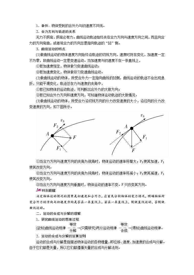 物理一轮复习教案：4-1 曲线运动 运动的合成与分解 word版含解析02