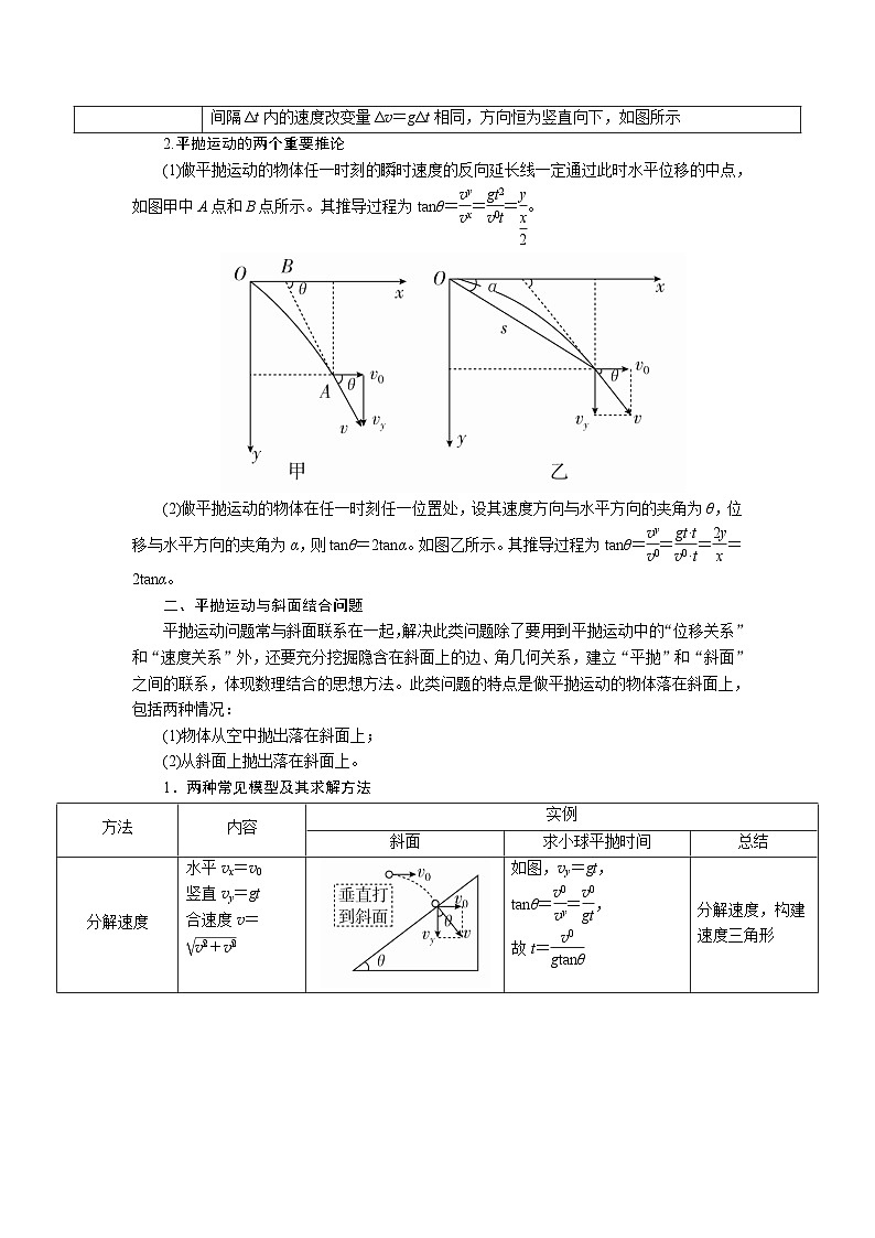 物理一轮复习教案：4-2 抛体运动 word版含解析03