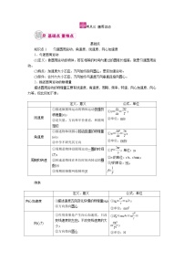 物理一轮复习教案：4-3 圆周运动 word版含解析