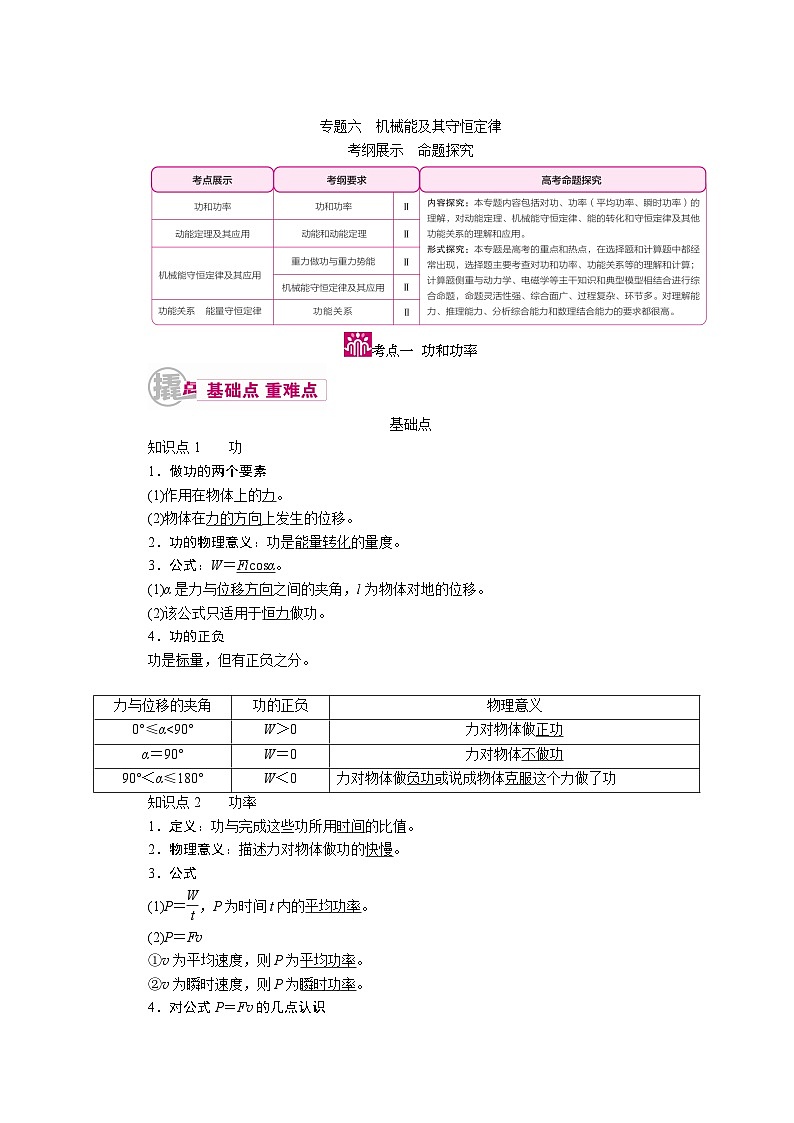 物理一轮复习教案：6-1 功和功率 word版含解析01
