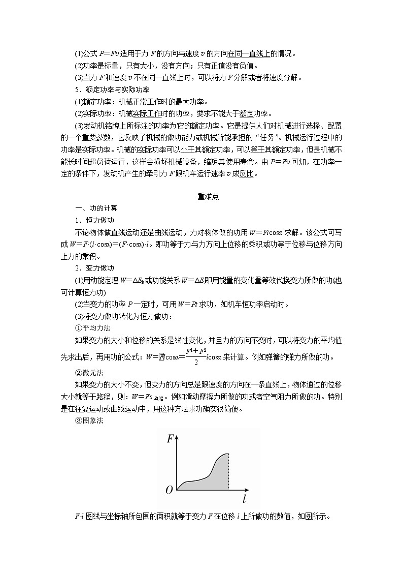 物理一轮复习教案：6-1 功和功率 word版含解析02