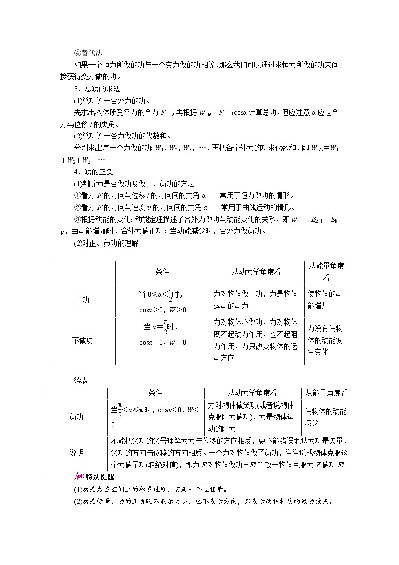物理一轮复习教案：6-1 功和功率 word版含解析03