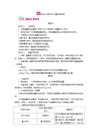 物理一轮复习教案：6-4 功能关系 能量守恒定律 word版含解析