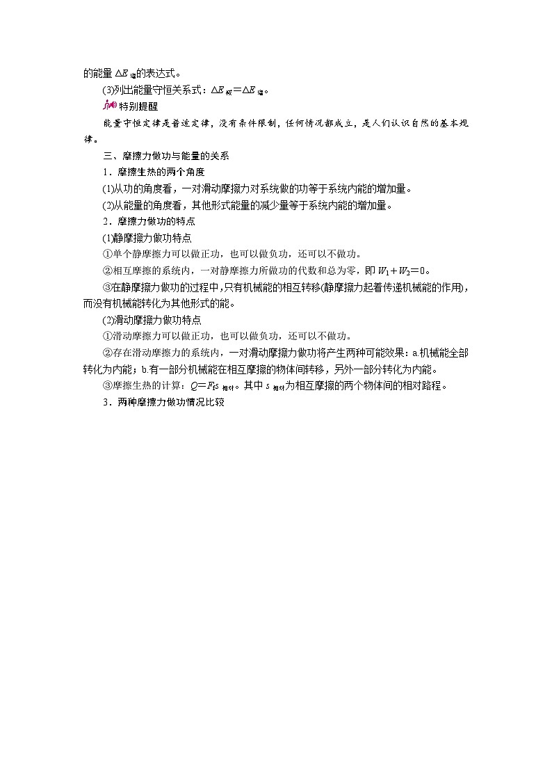 物理一轮复习教案：6-4 功能关系 能量守恒定律 word版含解析03
