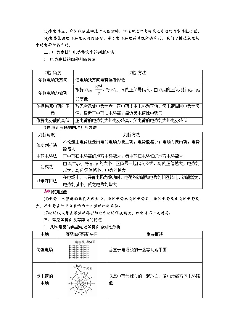 物理一轮复习教案：7-2 电场能的性质 word版含解析第3页