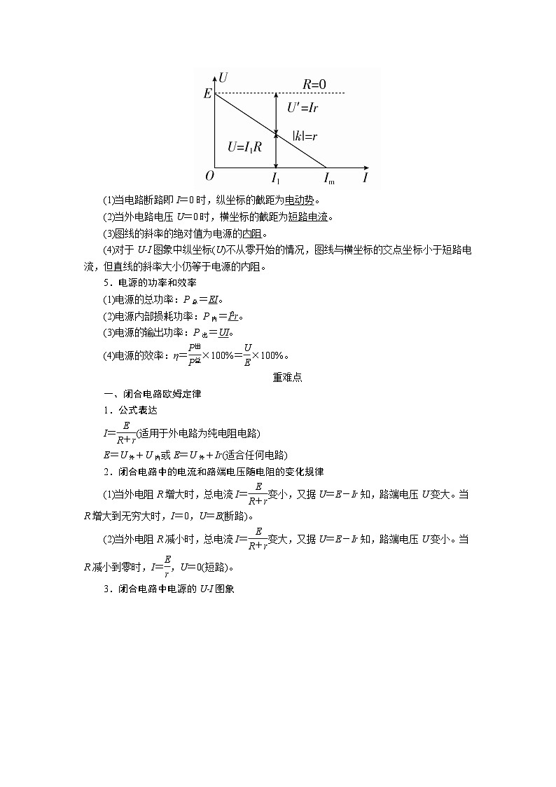 物理一轮复习教案：8-2 闭合电路欧姆定律 word版含解析第2页