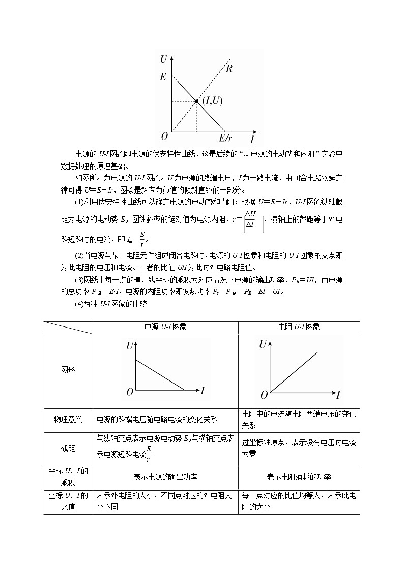 物理一轮复习教案：8-2 闭合电路欧姆定律 word版含解析第3页