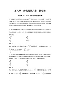 2023版高考物理总复习之加练半小时 第八章 微专题52 库仑定律与带电体平衡