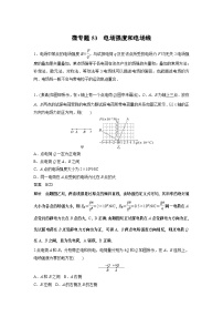 2023版高考物理总复习之加练半小时 第八章 微专题53 电场强度和电场线