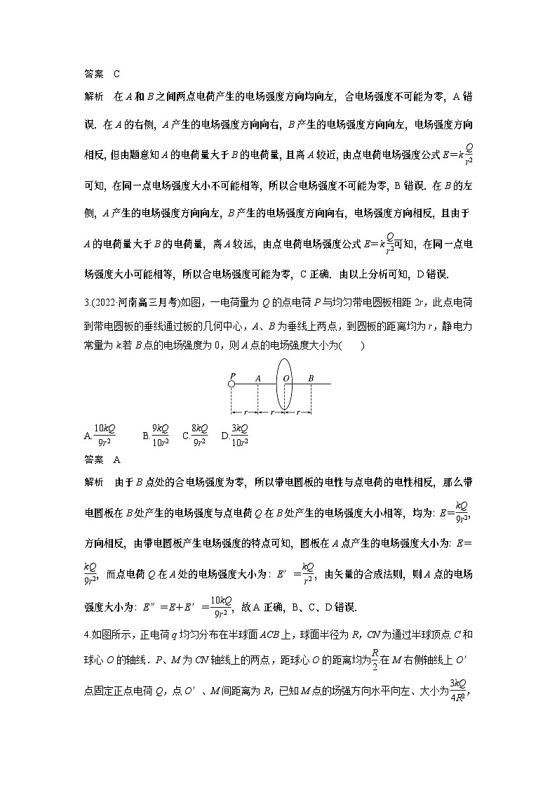 2023版高考物理总复习之加练半小时 第八章 微专题53 电场强度和电场线第2页