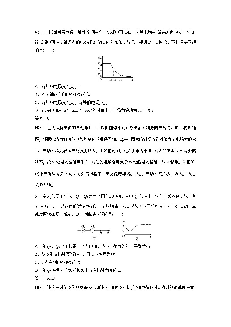 2023版高考物理总复习之加练半小时 第八章 微专题55 电场中的图像问题03
