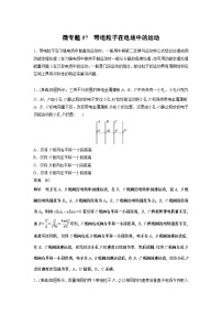 2023版高考物理总复习之加练半小时 第八章 微专题57 带电粒子在电场中的运动