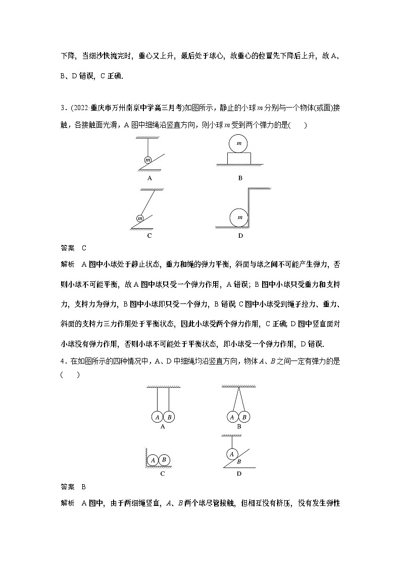 2023版高考物理总复习之加练半小时 第二章 微专题8 重力 弹力02