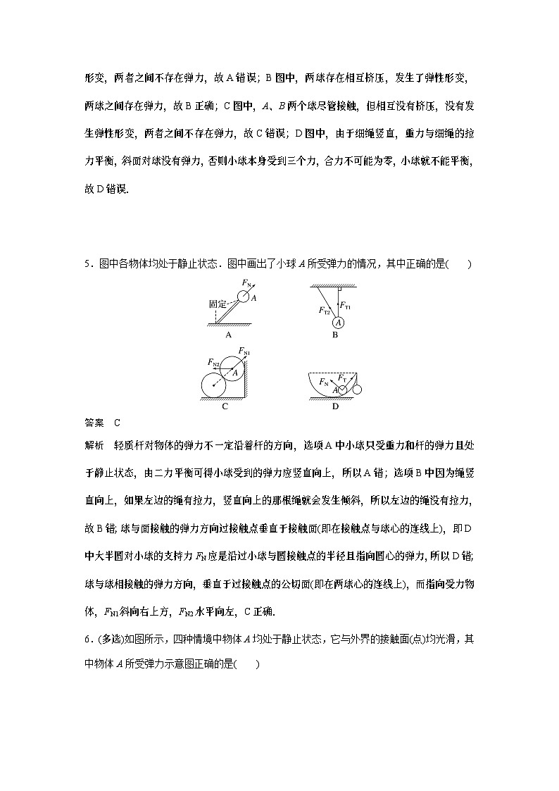 2023版高考物理总复习之加练半小时 第二章 微专题8 重力 弹力03