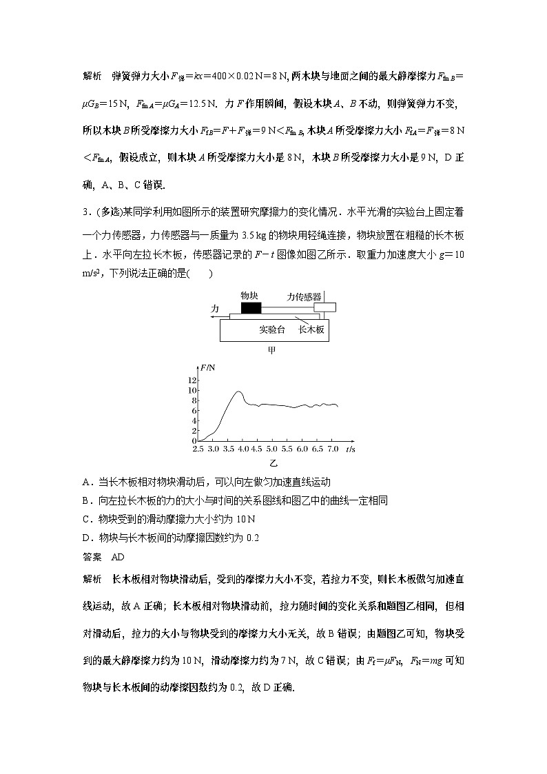 2023版高考物理总复习之加练半小时 第二章 微专题9 摩擦力的分析与计算02
