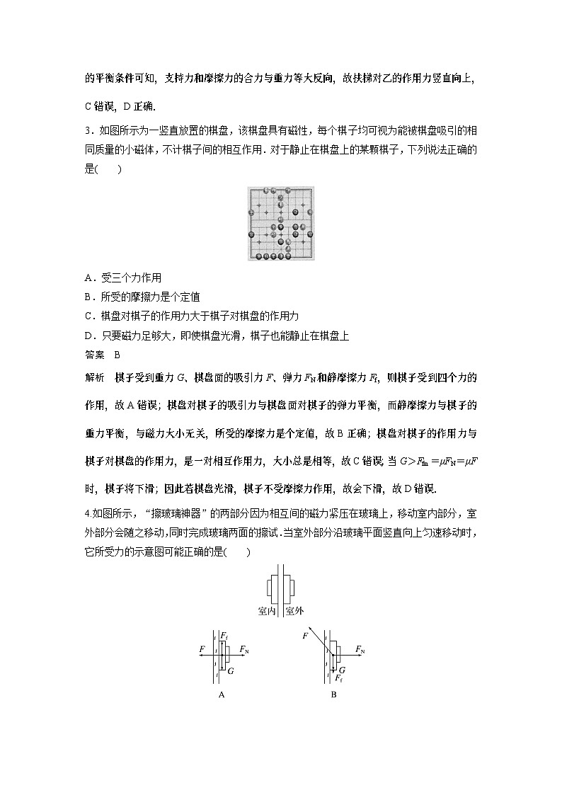 2023版高考物理总复习之加练半小时 第二章 微专题11 受力分析与整体法和隔离法的应用02
