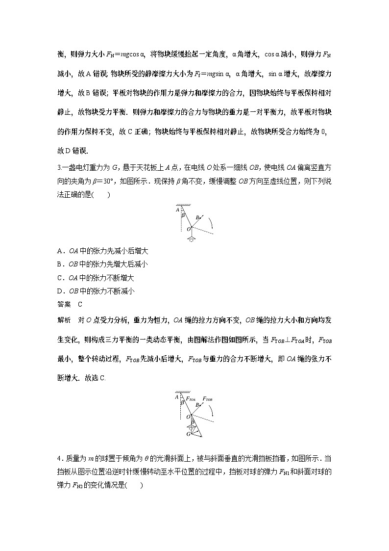 2023版高考物理总复习之加练半小时 第二章 微专题13 动态平衡问题02