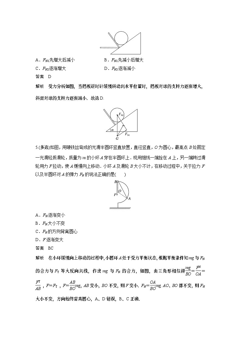 2023版高考物理总复习之加练半小时 第二章 微专题13 动态平衡问题03