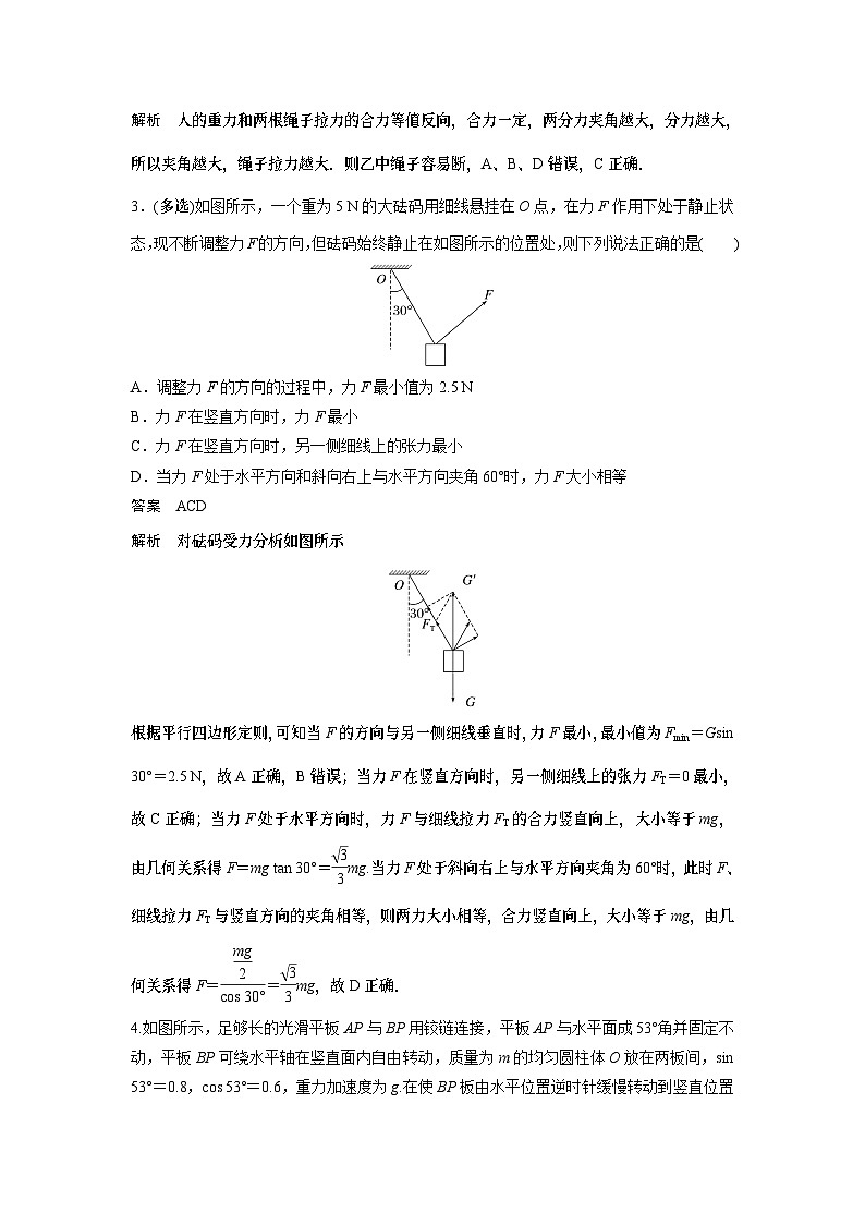 2023版高考物理总复习之加练半小时 第二章 微专题14 平衡中的临界极值问题02