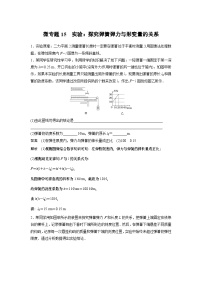 2023版高考物理总复习之加练半小时 第二章 微专题15 实验：探究弹簧弹力与形变量的关系