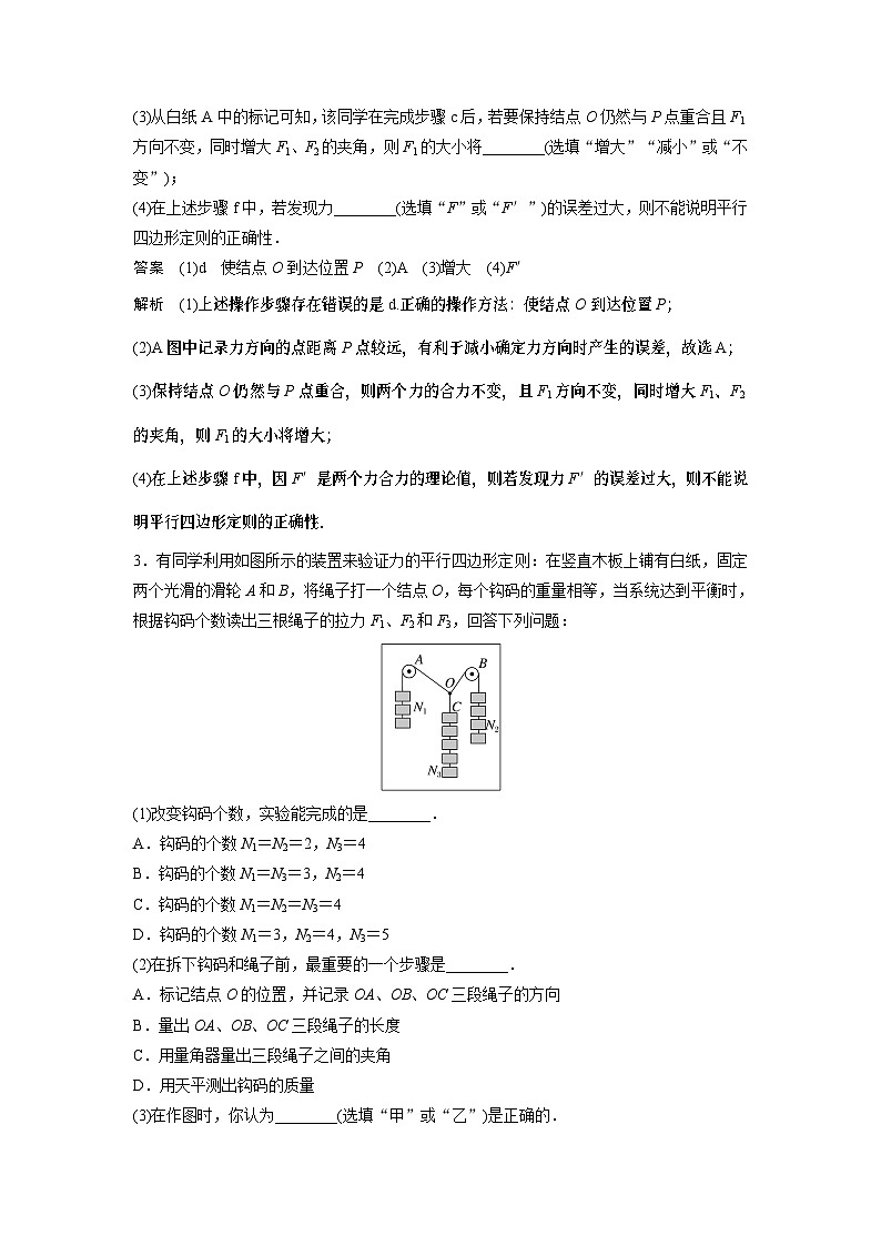 2023版高考物理总复习之加练半小时 第二章 微专题16 实验：探究两个互成角度的力的合成规律第3页
