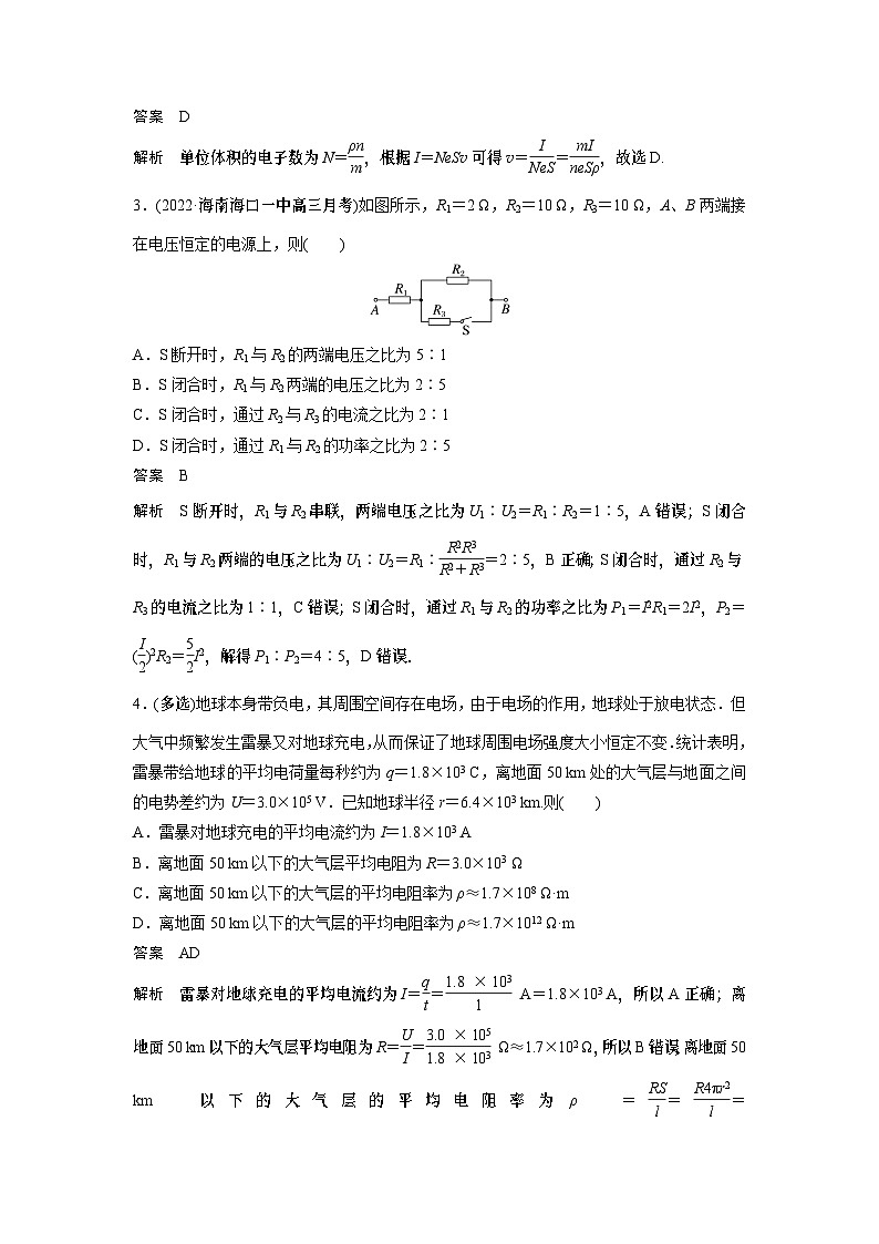 2023版高考物理总复习之加练半小时 第九章 微专题59 部分电路及其规律第2页