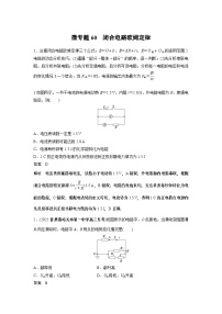 2023版高考物理总复习之加练半小时 第九章 微专题60 闭合电路欧姆定律