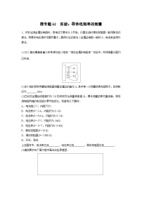 2023版高考物理总复习之加练半小时 第九章 微专题62 实验：导体电阻率的测量