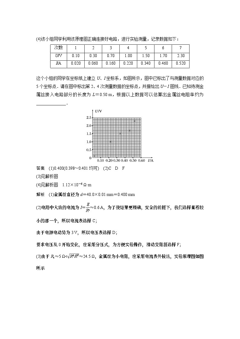 2023版高考物理总复习之加练半小时 第九章 微专题62 实验：导体电阻率的测量02