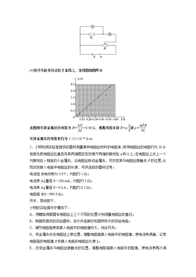 2023版高考物理总复习之加练半小时 第九章 微专题62 实验：导体电阻率的测量03