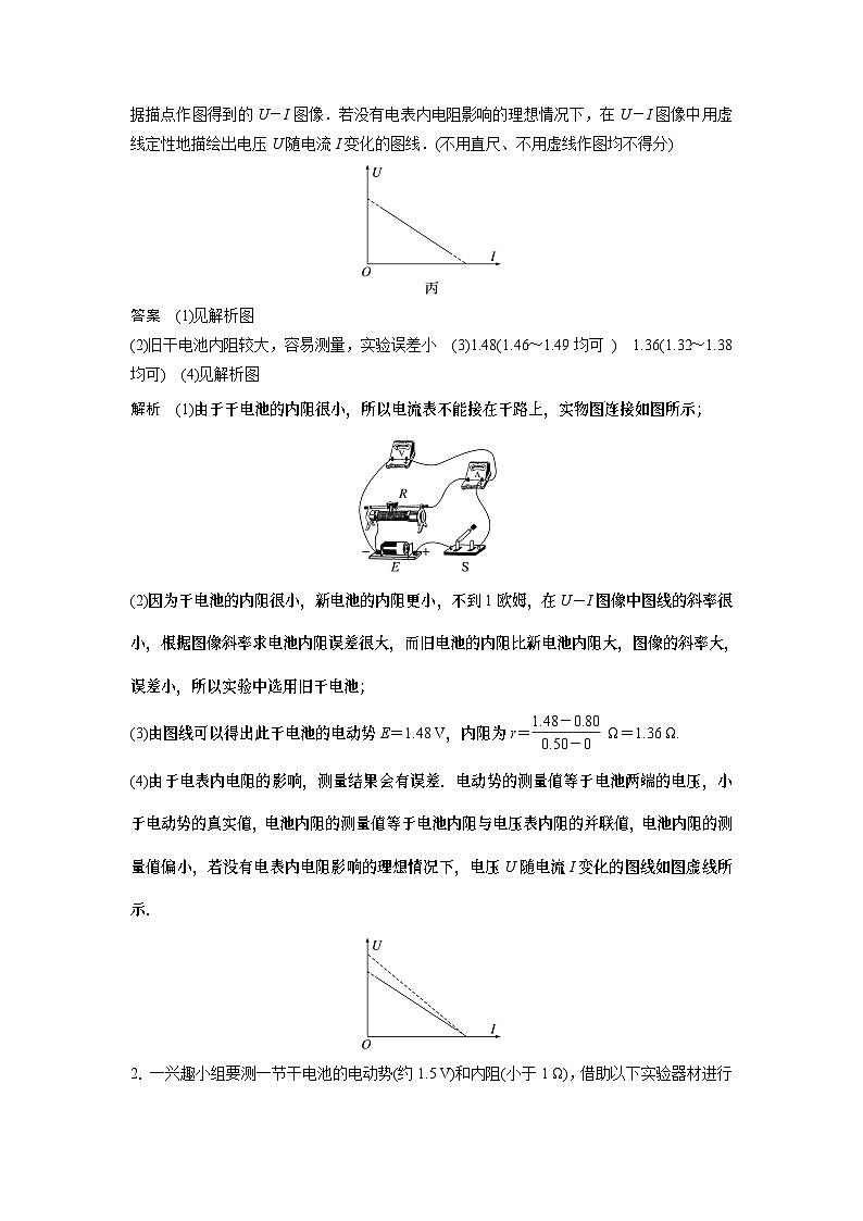 2023版高考物理总复习之加练半小时 第九章 微专题63 实验：测量电源的电动势和内电阻第2页