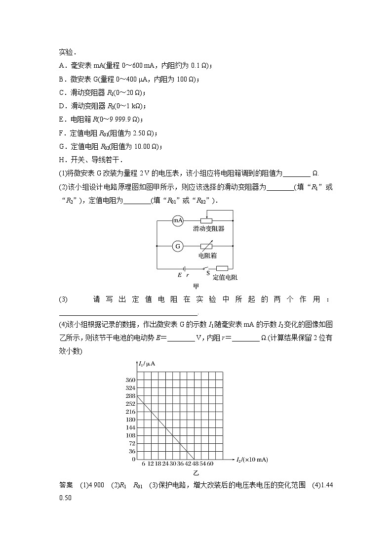 2023版高考物理总复习之加练半小时 第九章 微专题63 实验：测量电源的电动势和内电阻第3页