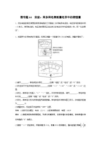 2023版高考物理总复习之加练半小时 第九章 微专题64 实验：用多用电表测量电学中的物理量